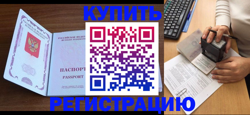 временная регистрация гарантия в Нарткале